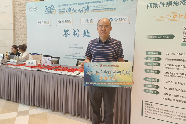 我院携科研专利亮相第三届西南肿瘤免疫治疗多学科大会,共探防治新篇! 我院携科研专利亮相第三届西南肿瘤免疫治疗多学科大会,共探防治新篇!